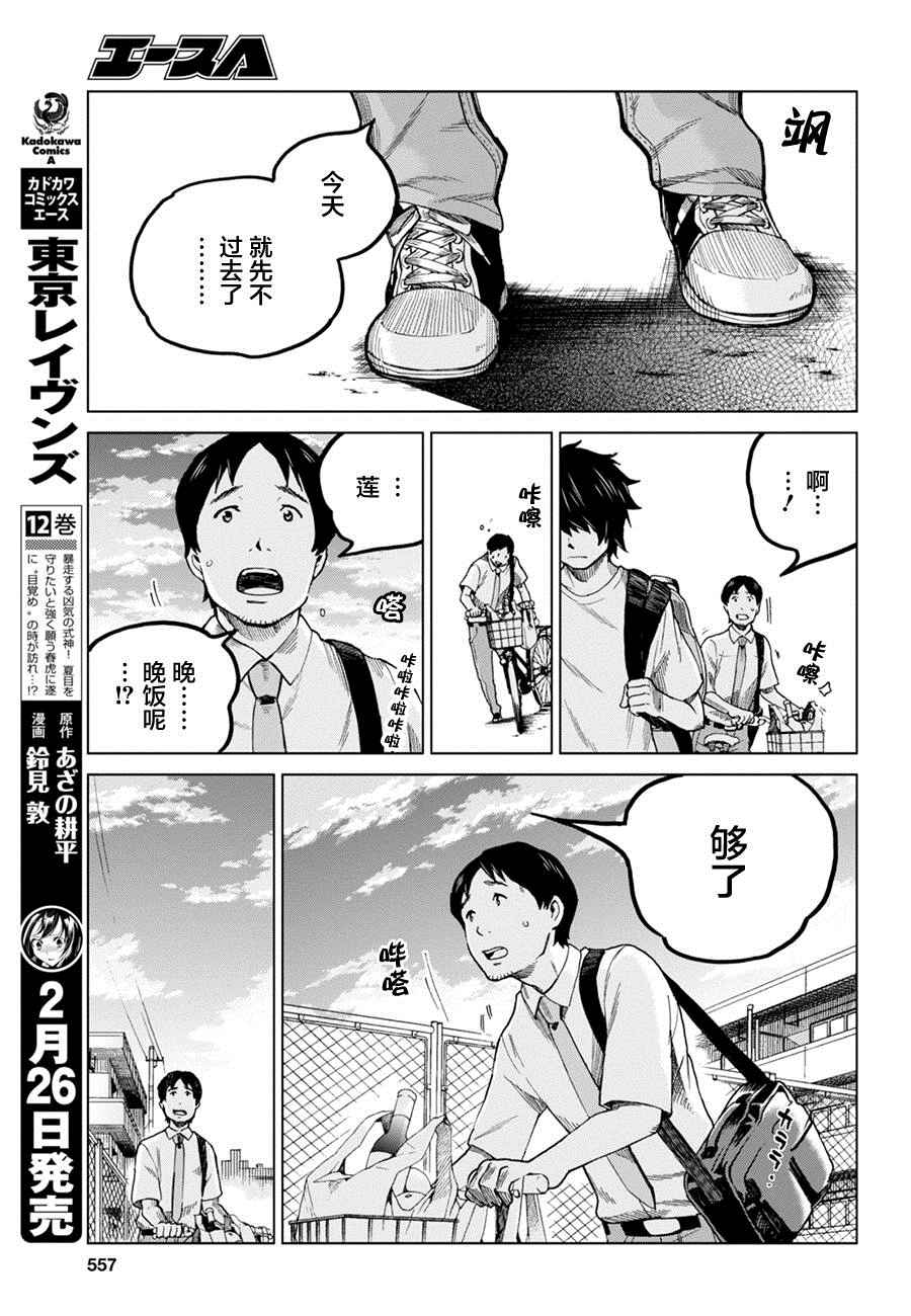 《怪物之子》漫画最新章节第10话免费下拉式在线观看章节第【17】张图片