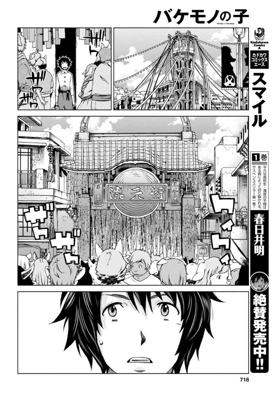 《怪物之子》漫画最新章节第11话免费下拉式在线观看章节第【6】张图片