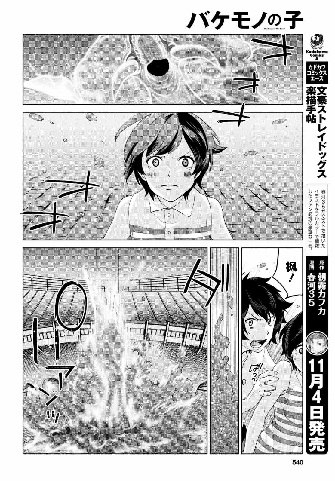 《怪物之子》漫画最新章节第18话免费下拉式在线观看章节第【24】张图片