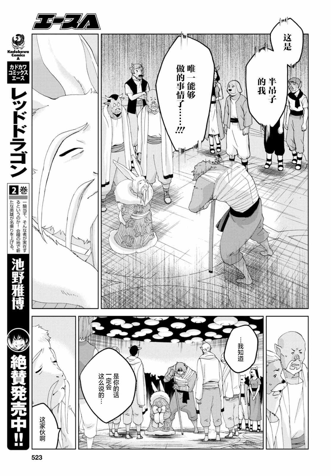 《怪物之子》漫画最新章节第18话免费下拉式在线观看章节第【9】张图片