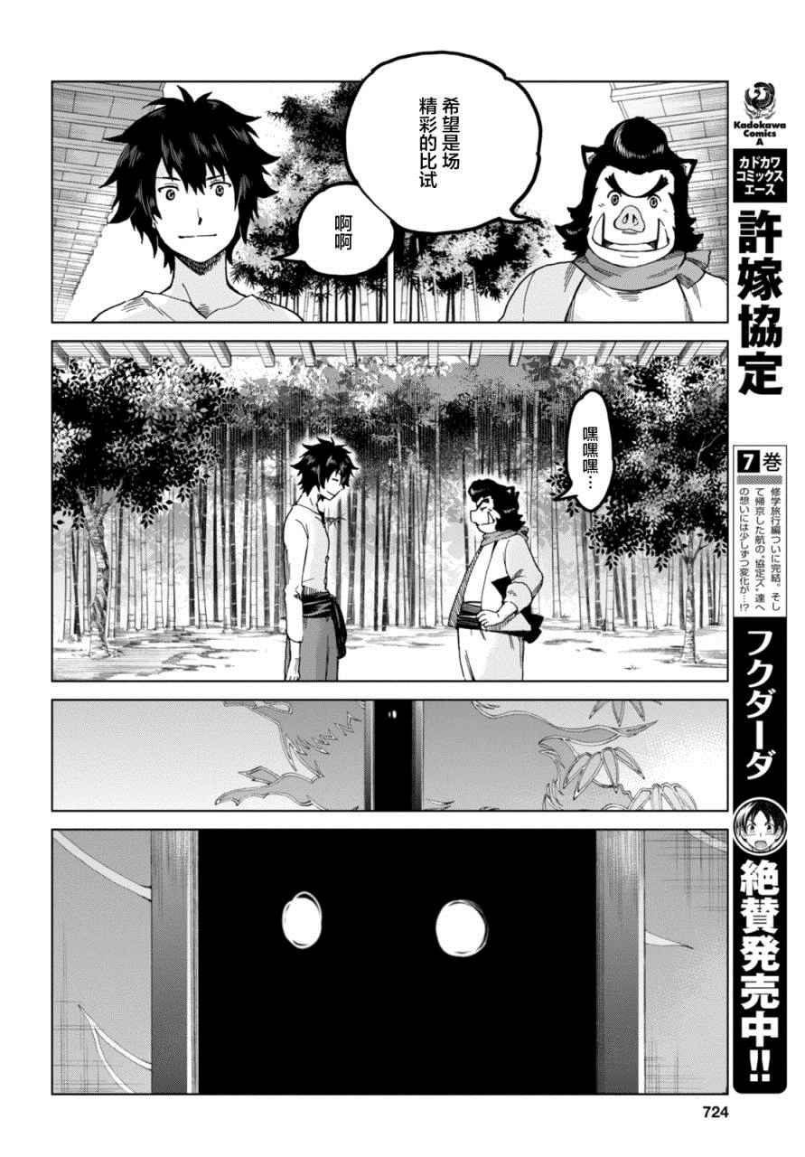 《怪物之子》漫画最新章节第11话免费下拉式在线观看章节第【12】张图片