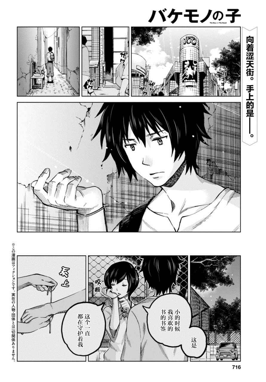 《怪物之子》漫画最新章节第11话免费下拉式在线观看章节第【4】张图片