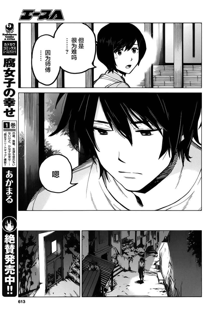 《怪物之子》漫画最新章节第9话免费下拉式在线观看章节第【27】张图片