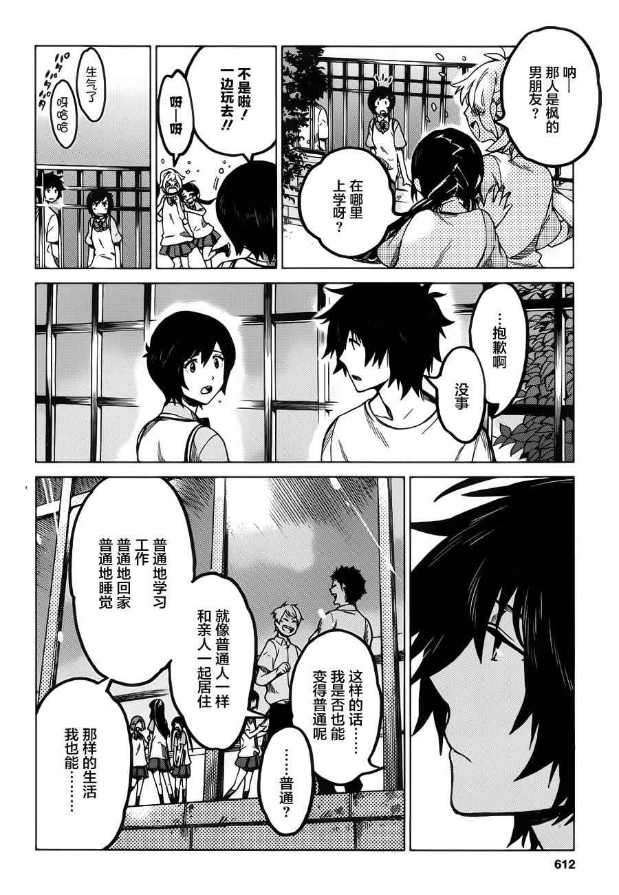 《怪物之子》漫画最新章节第9话免费下拉式在线观看章节第【26】张图片