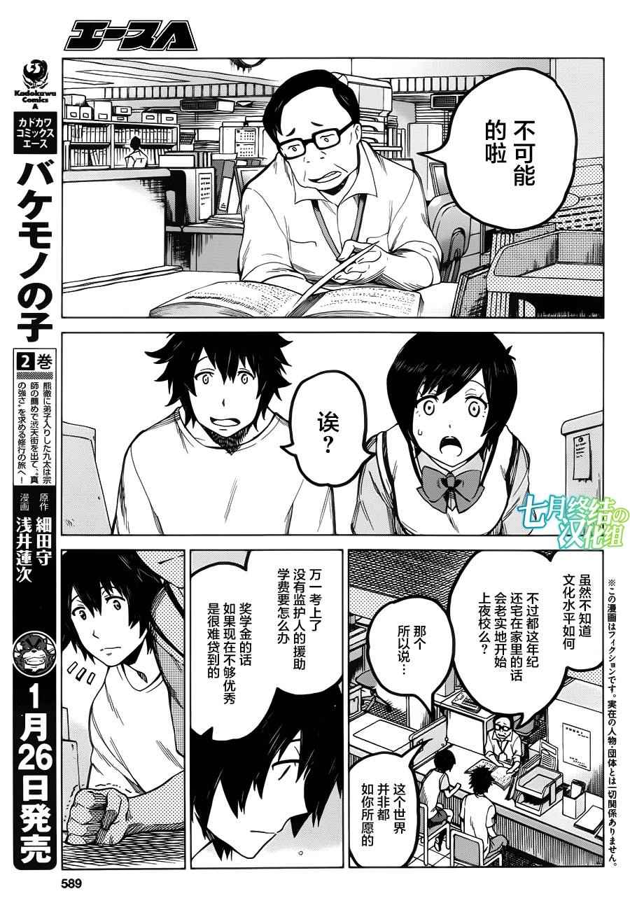 《怪物之子》漫画最新章节第9话免费下拉式在线观看章节第【3】张图片