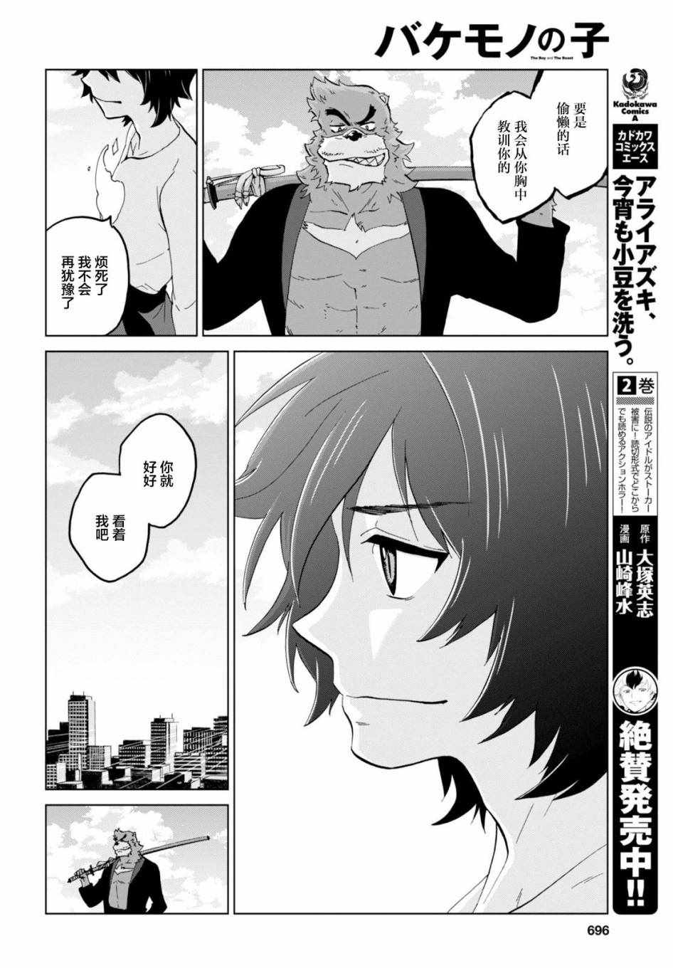 《怪物之子》漫画最新章节第20话免费下拉式在线观看章节第【21】张图片