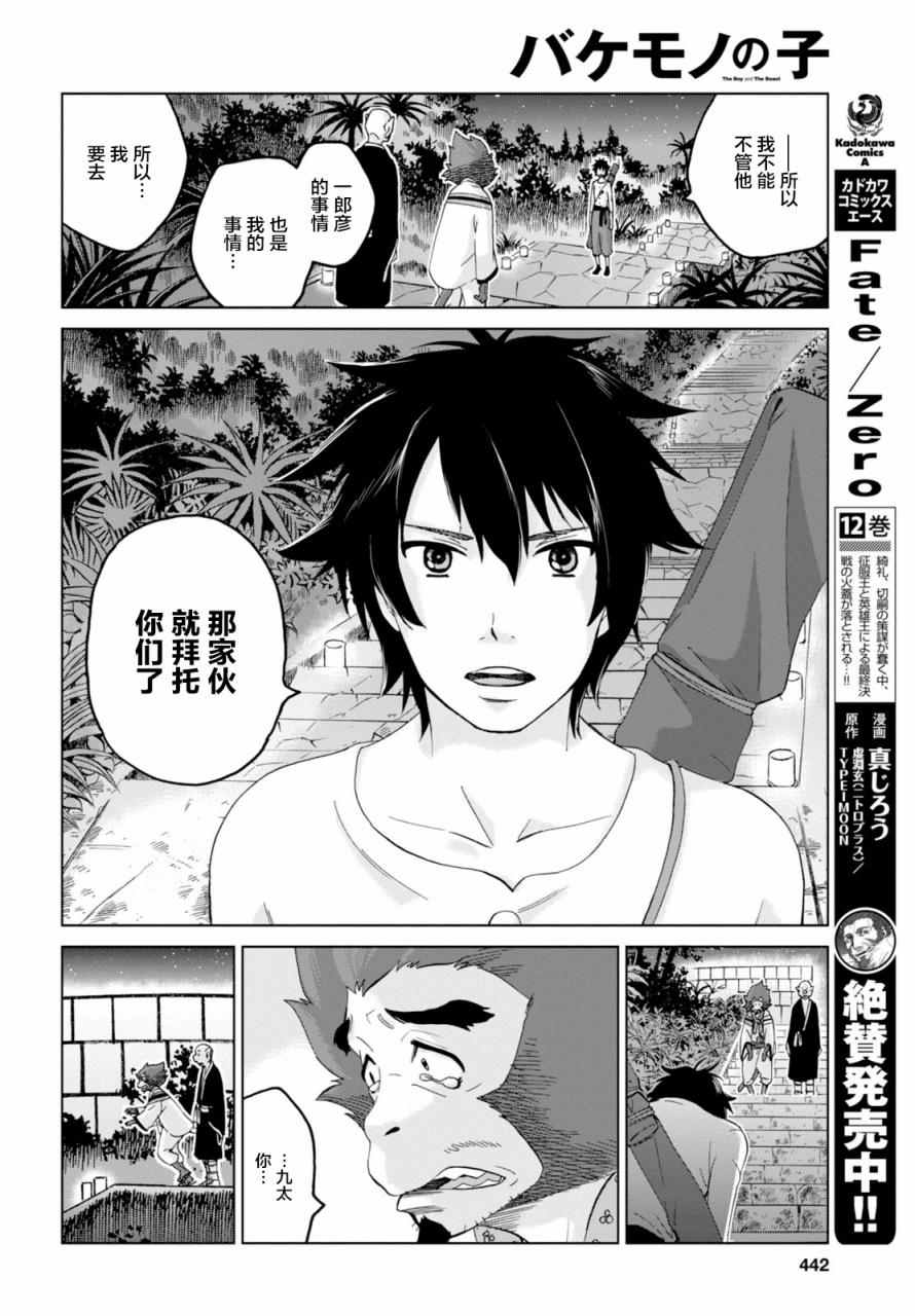 《怪物之子》漫画最新章节第15话免费下拉式在线观看章节第【28】张图片