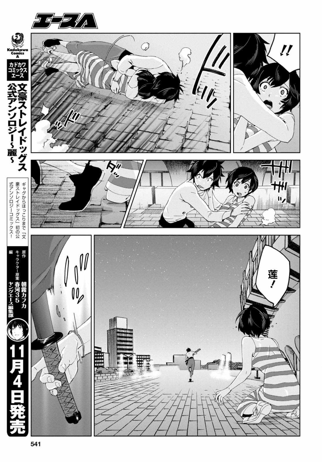 《怪物之子》漫画最新章节第18话免费下拉式在线观看章节第【25】张图片