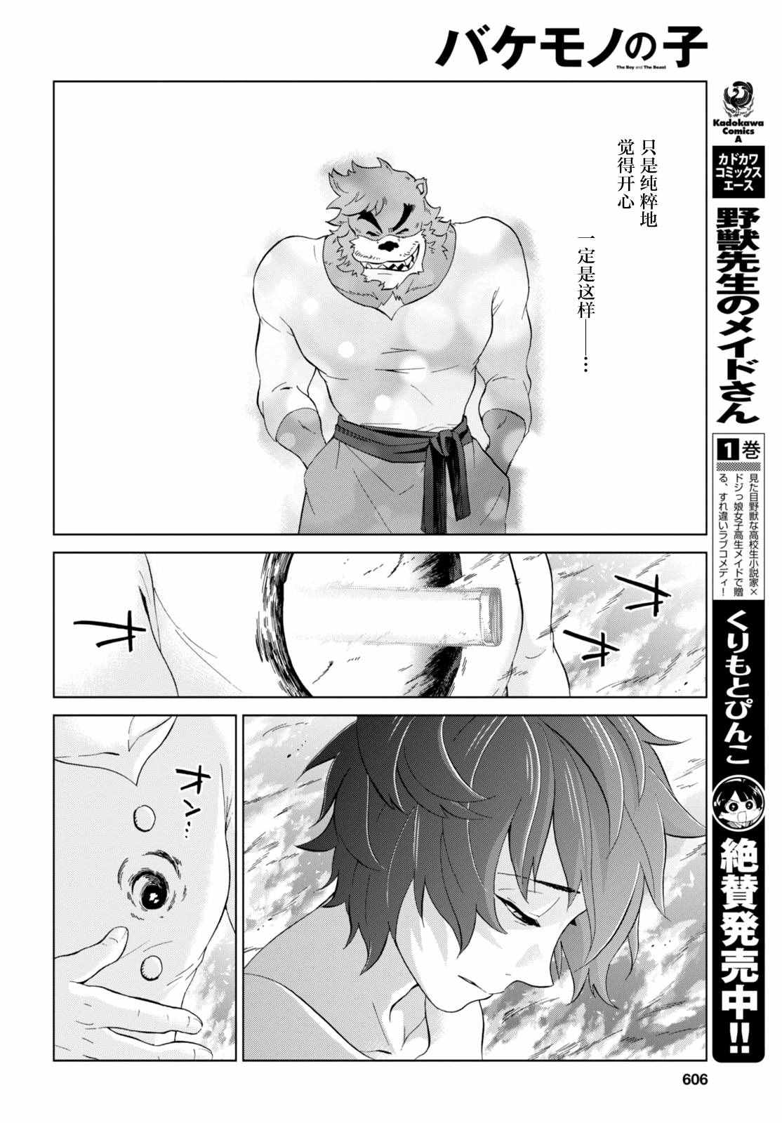 《怪物之子》漫画最新章节第19话免费下拉式在线观看章节第【16】张图片