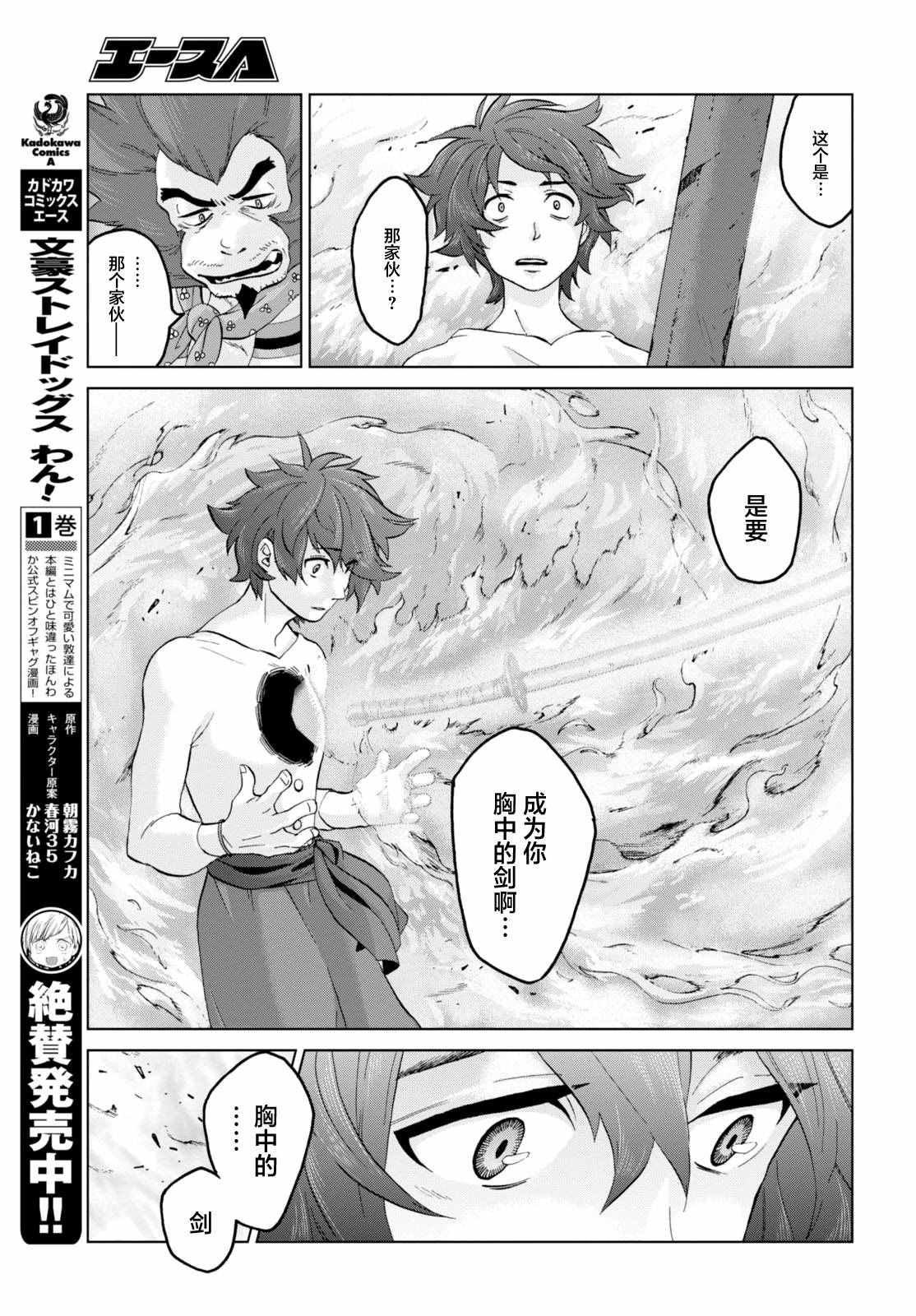 《怪物之子》漫画最新章节第19话免费下拉式在线观看章节第【11】张图片