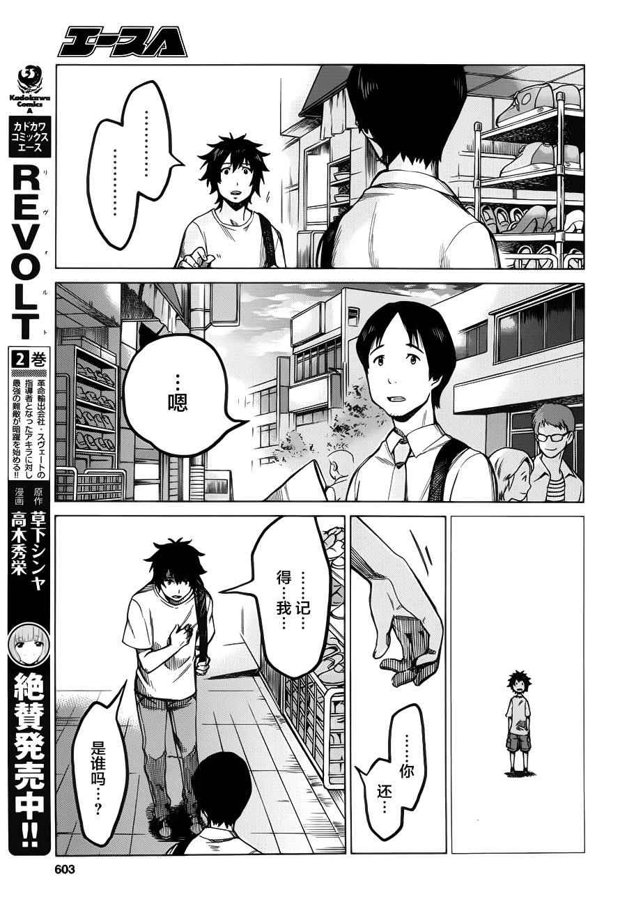 《怪物之子》漫画最新章节第9话免费下拉式在线观看章节第【17】张图片