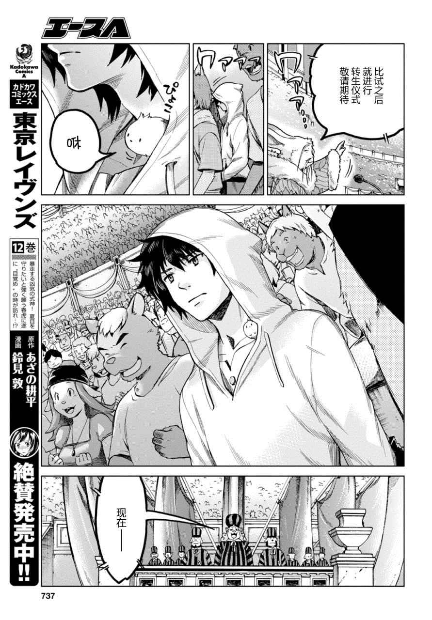 《怪物之子》漫画最新章节第11话免费下拉式在线观看章节第【25】张图片