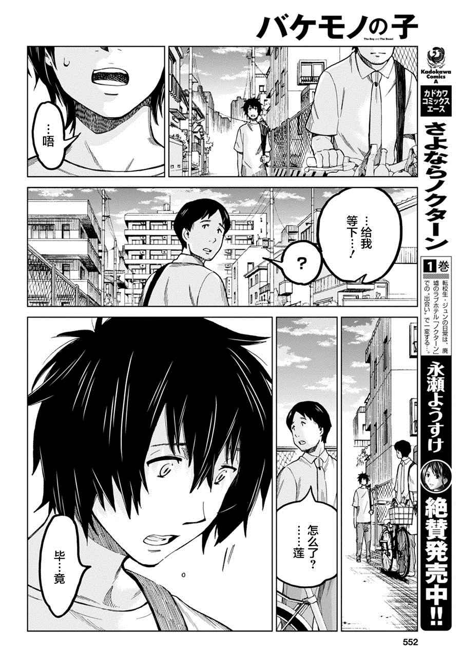 《怪物之子》漫画最新章节第10话免费下拉式在线观看章节第【12】张图片