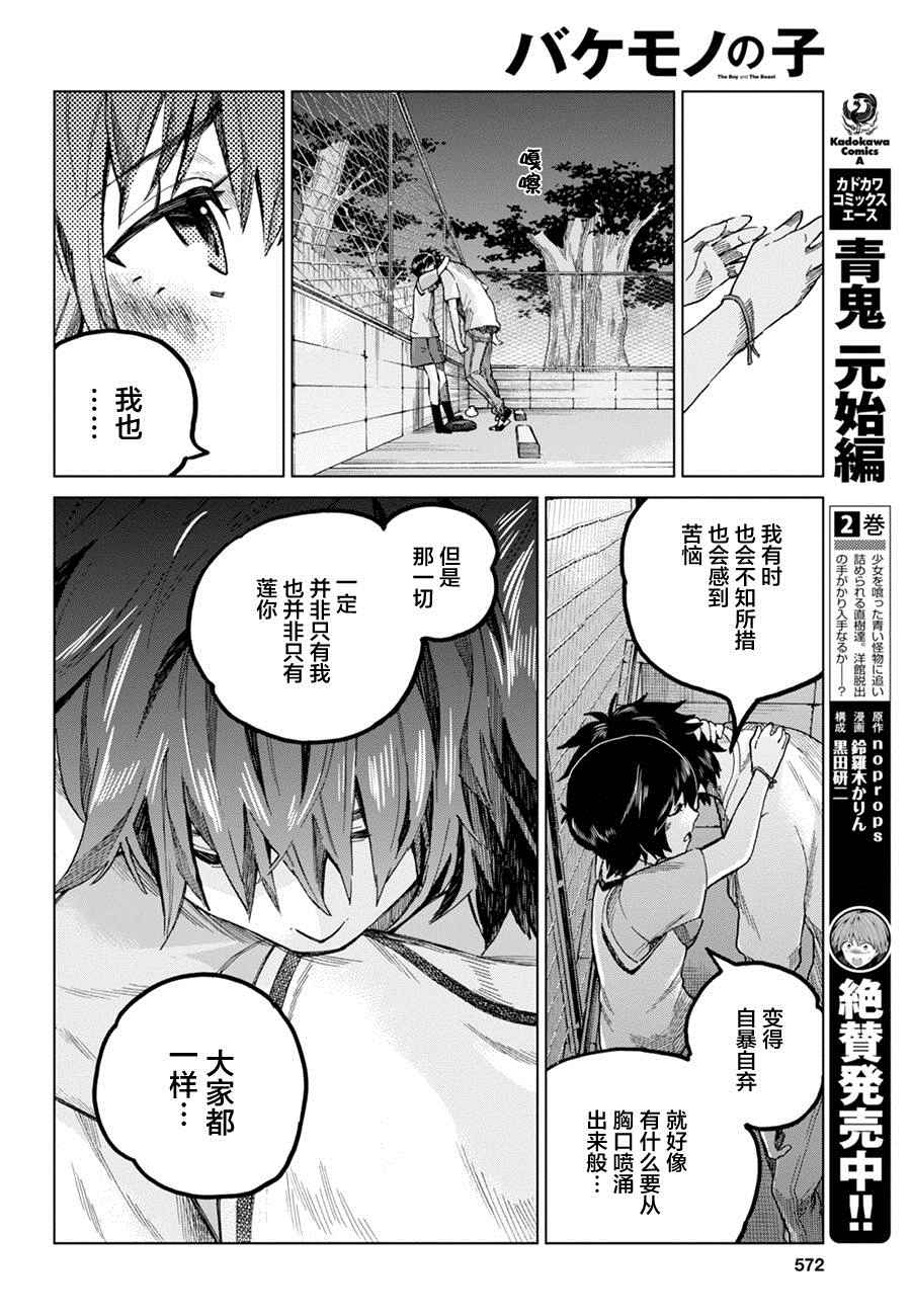 《怪物之子》漫画最新章节第10话免费下拉式在线观看章节第【32】张图片