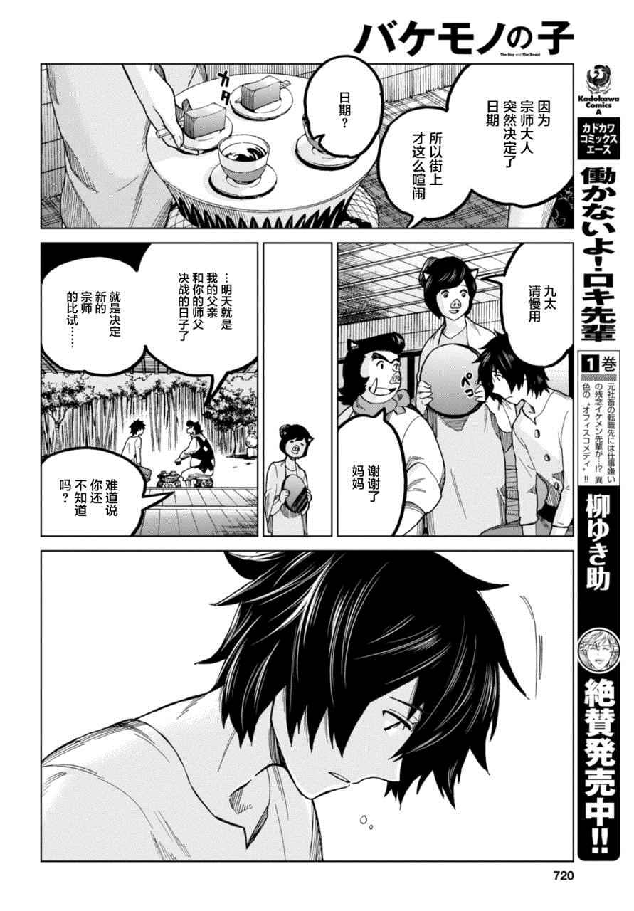 《怪物之子》漫画最新章节第11话免费下拉式在线观看章节第【8】张图片