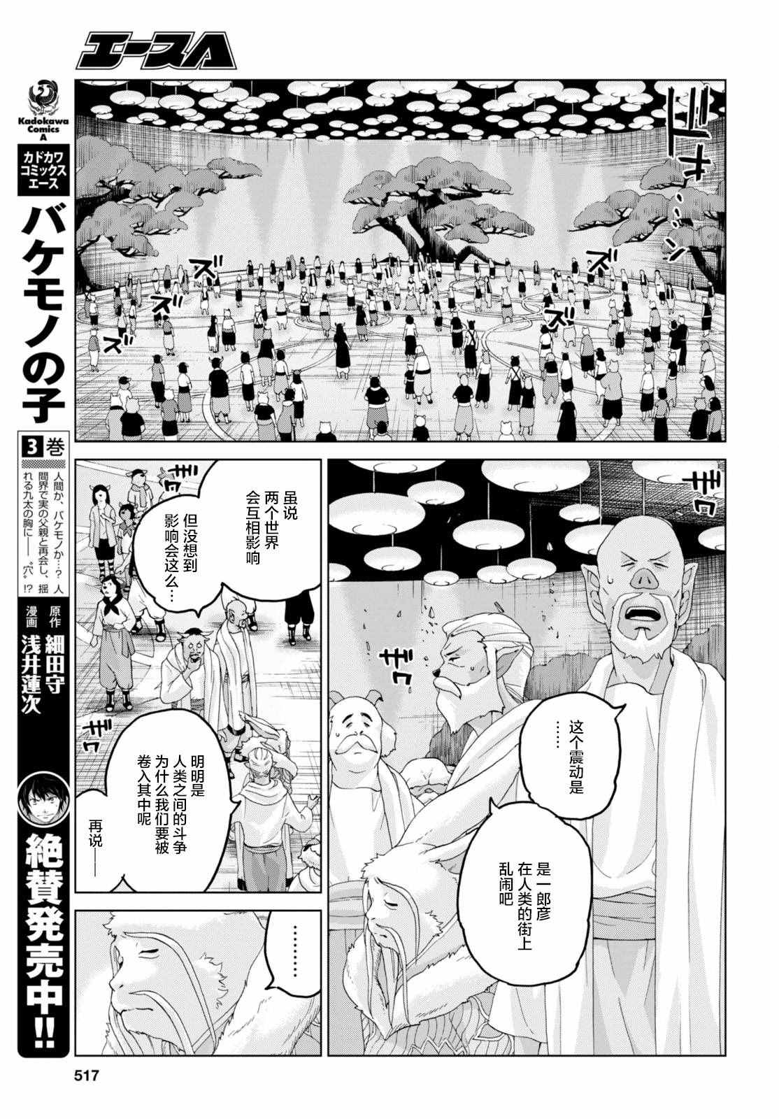 《怪物之子》漫画最新章节第18话免费下拉式在线观看章节第【3】张图片