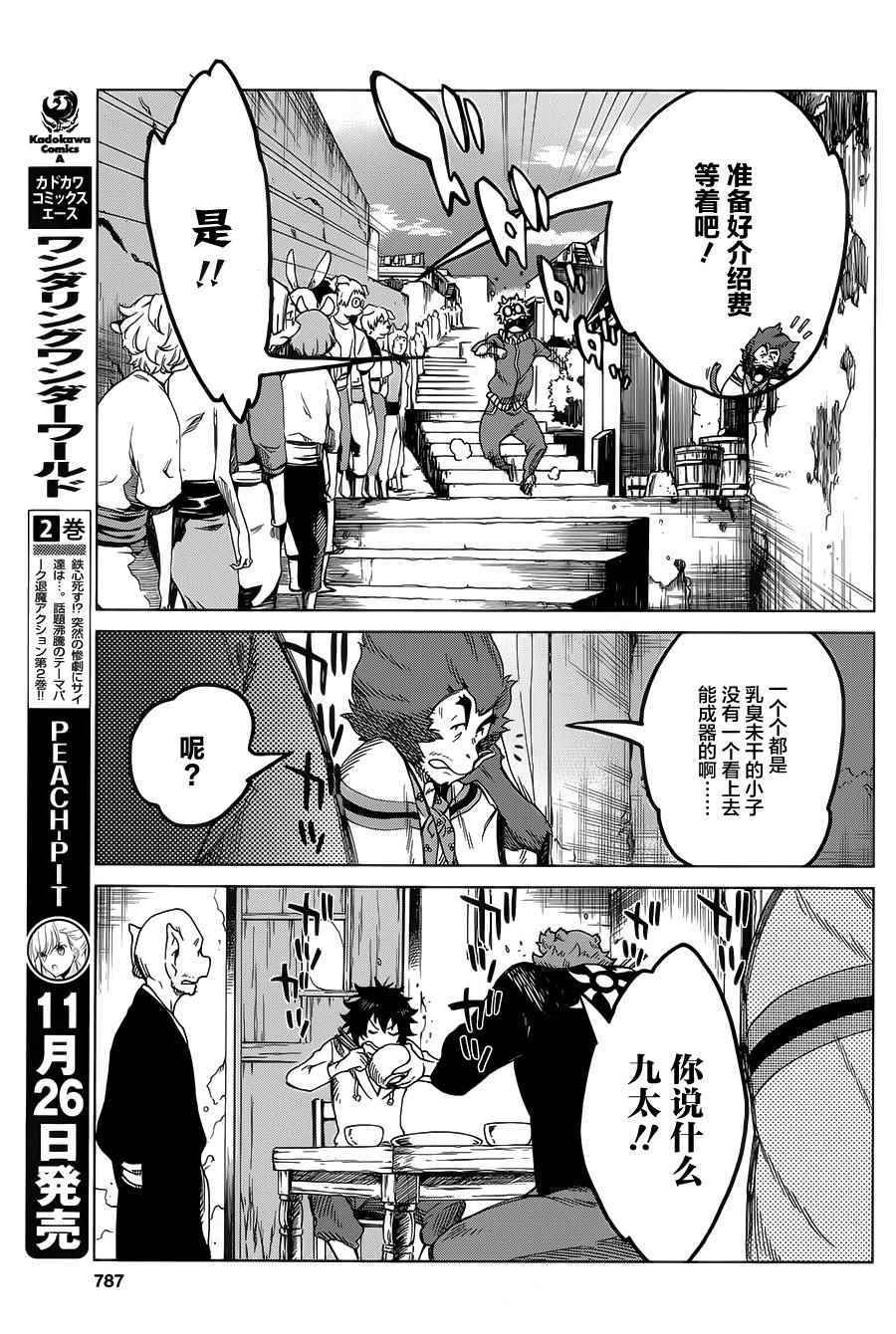 《怪物之子》漫画最新章节第7话免费下拉式在线观看章节第【27】张图片