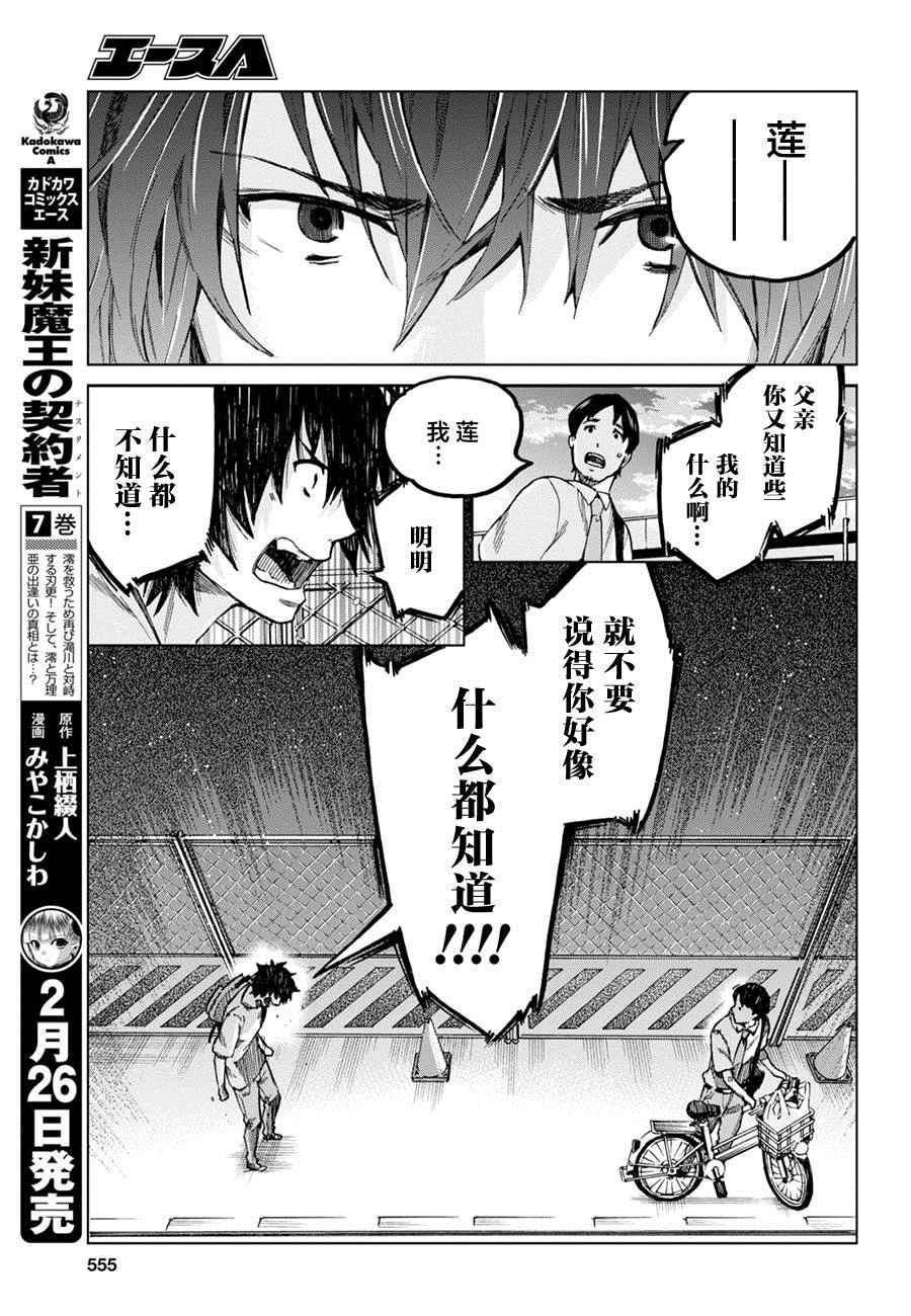 《怪物之子》漫画最新章节第10话免费下拉式在线观看章节第【15】张图片