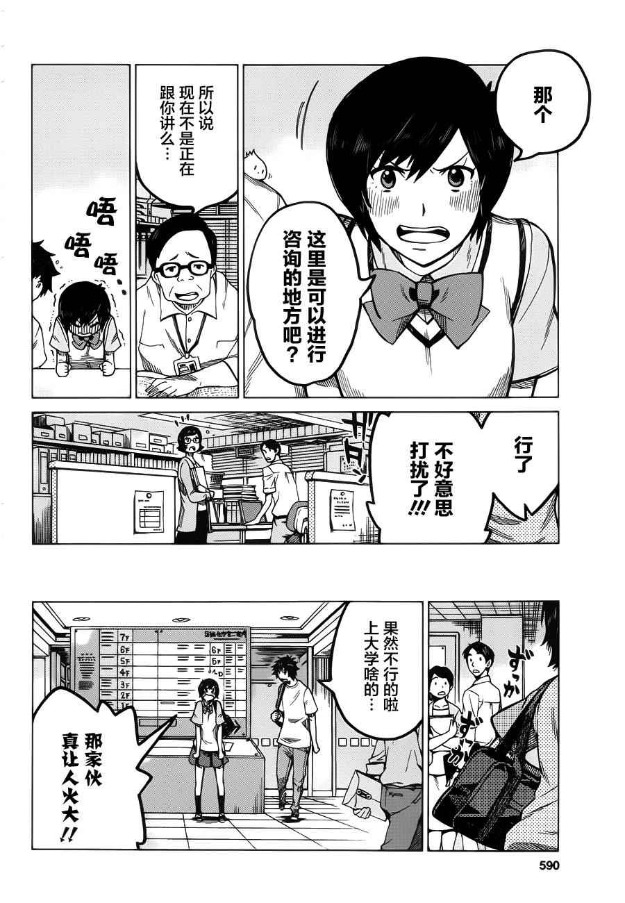 《怪物之子》漫画最新章节第9话免费下拉式在线观看章节第【4】张图片