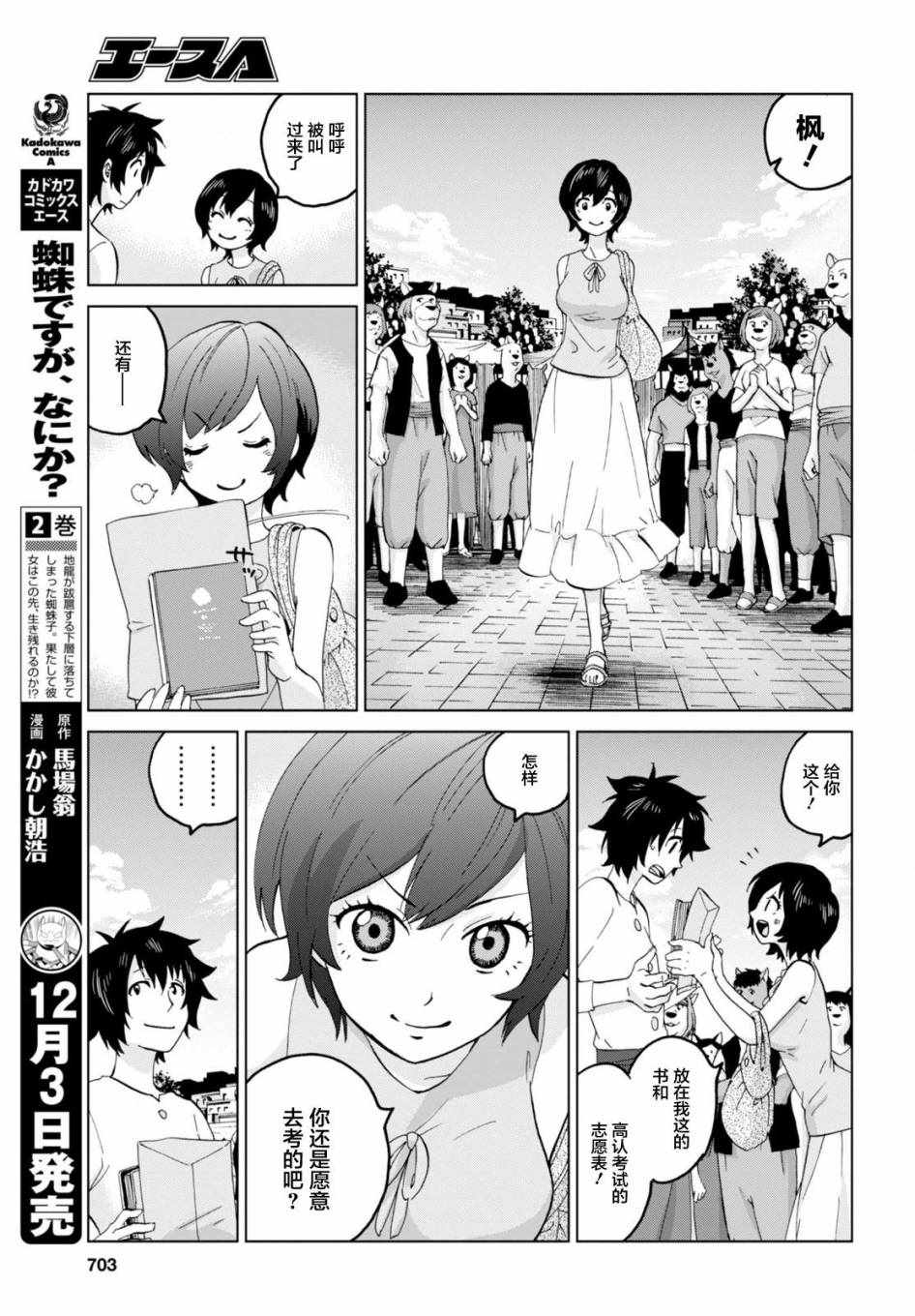 《怪物之子》漫画最新章节第20话免费下拉式在线观看章节第【28】张图片