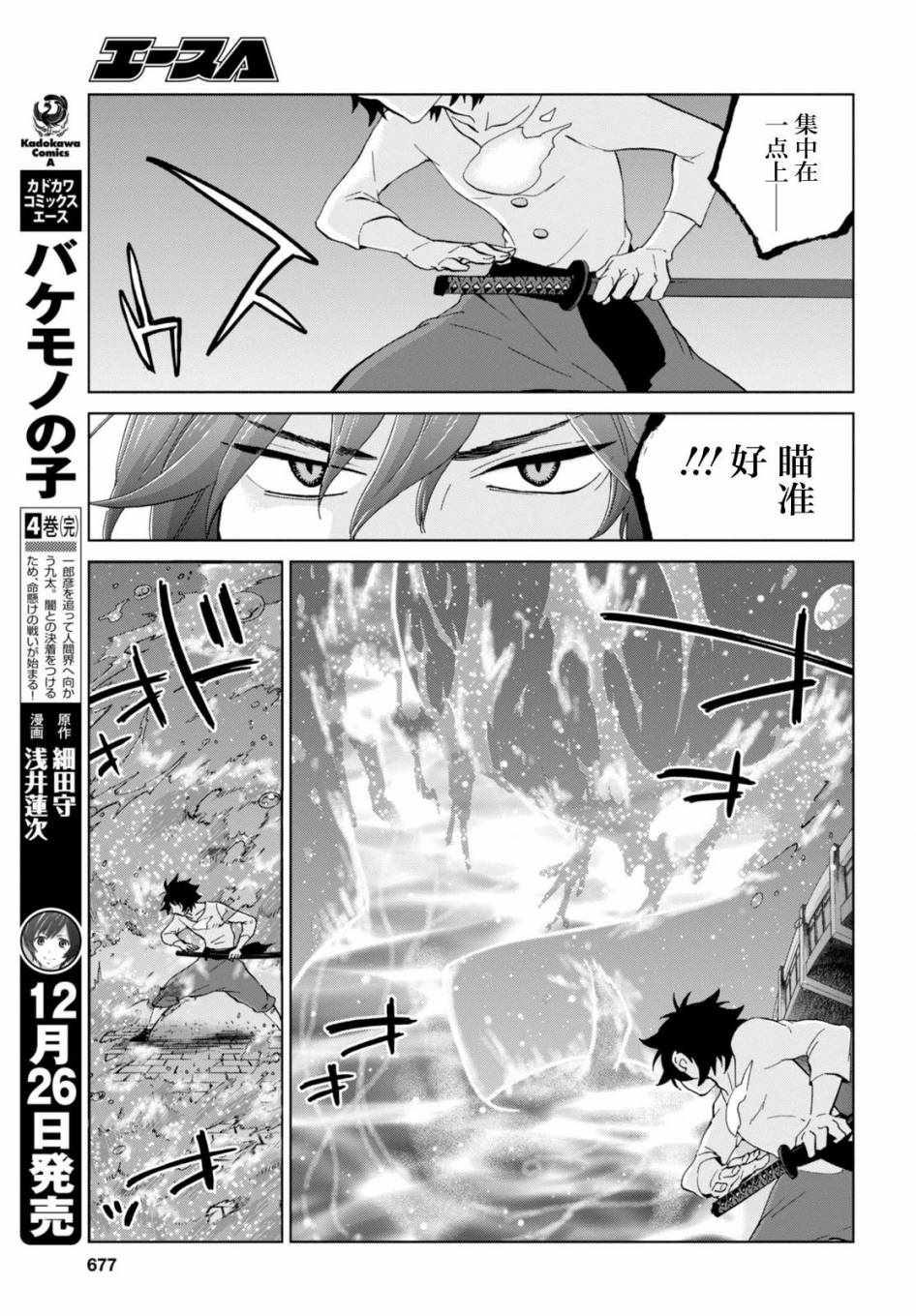 《怪物之子》漫画最新章节第20话免费下拉式在线观看章节第【3】张图片