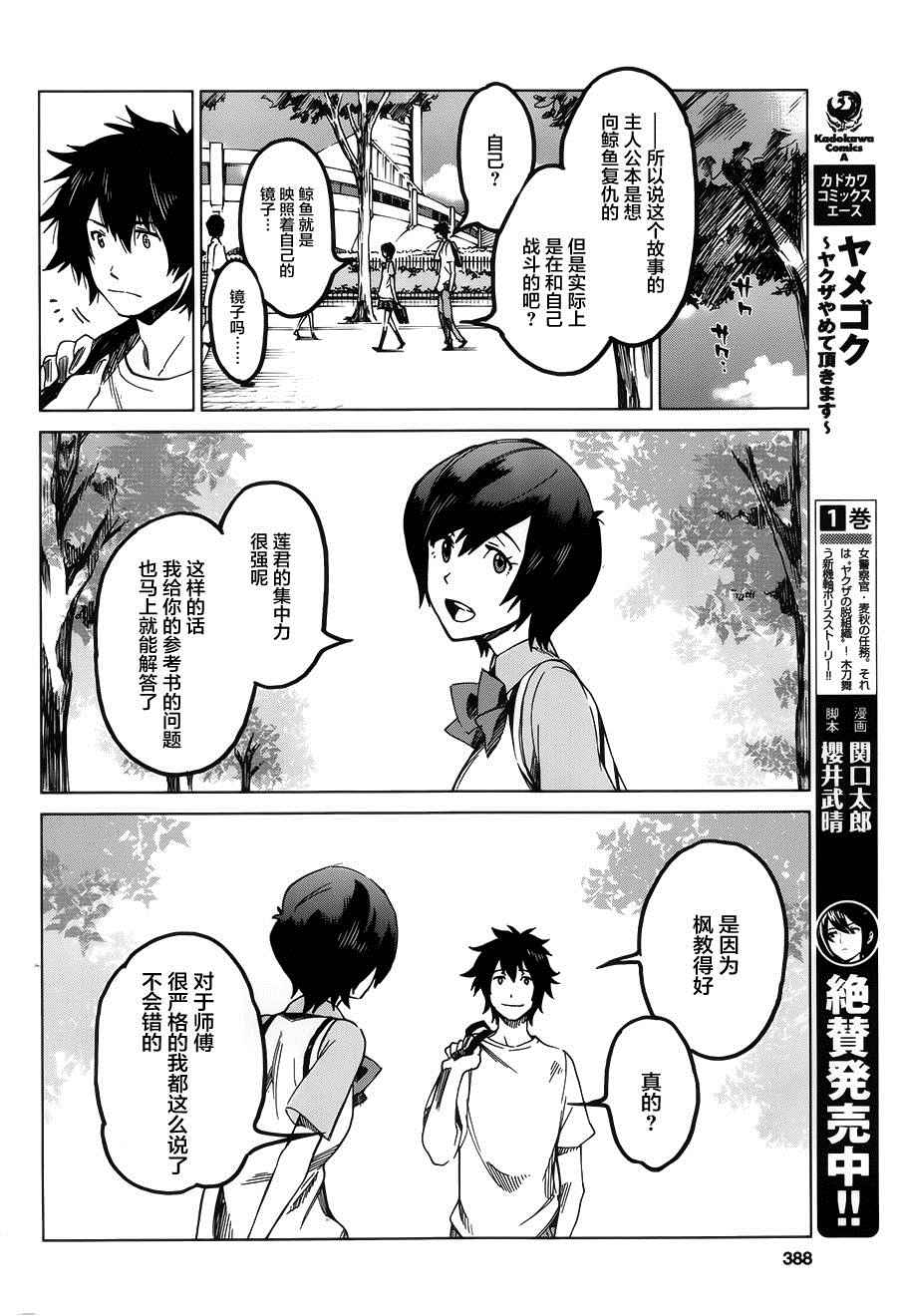 《怪物之子》漫画最新章节第8话免费下拉式在线观看章节第【32】张图片