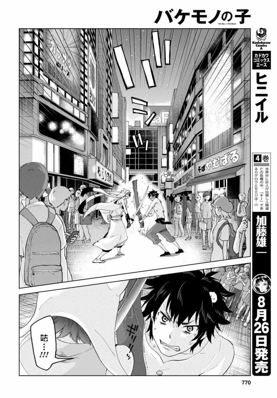 《怪物之子》漫画最新章节第16话免费下拉式在线观看章节第【22】张图片