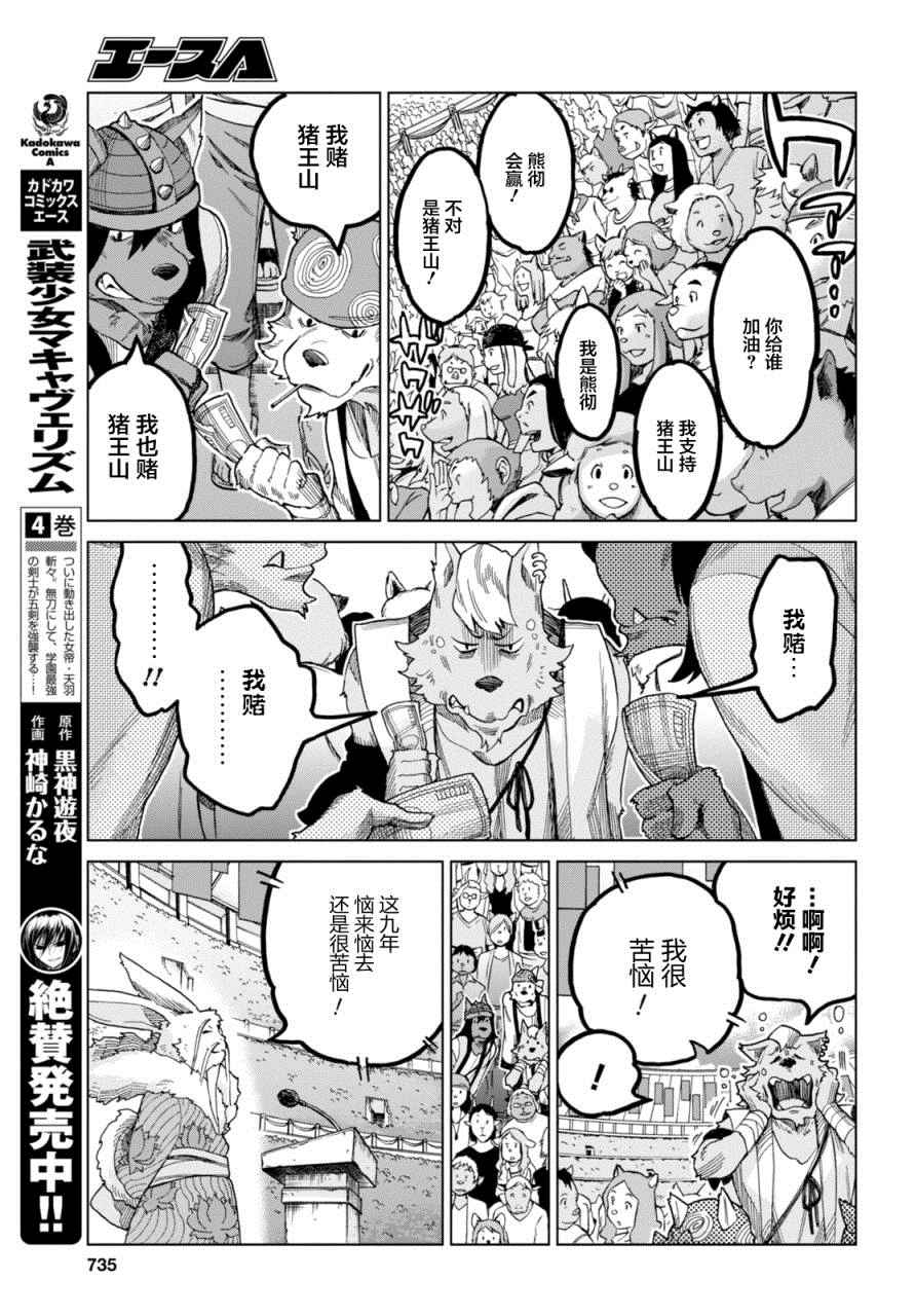 《怪物之子》漫画最新章节第11话免费下拉式在线观看章节第【23】张图片