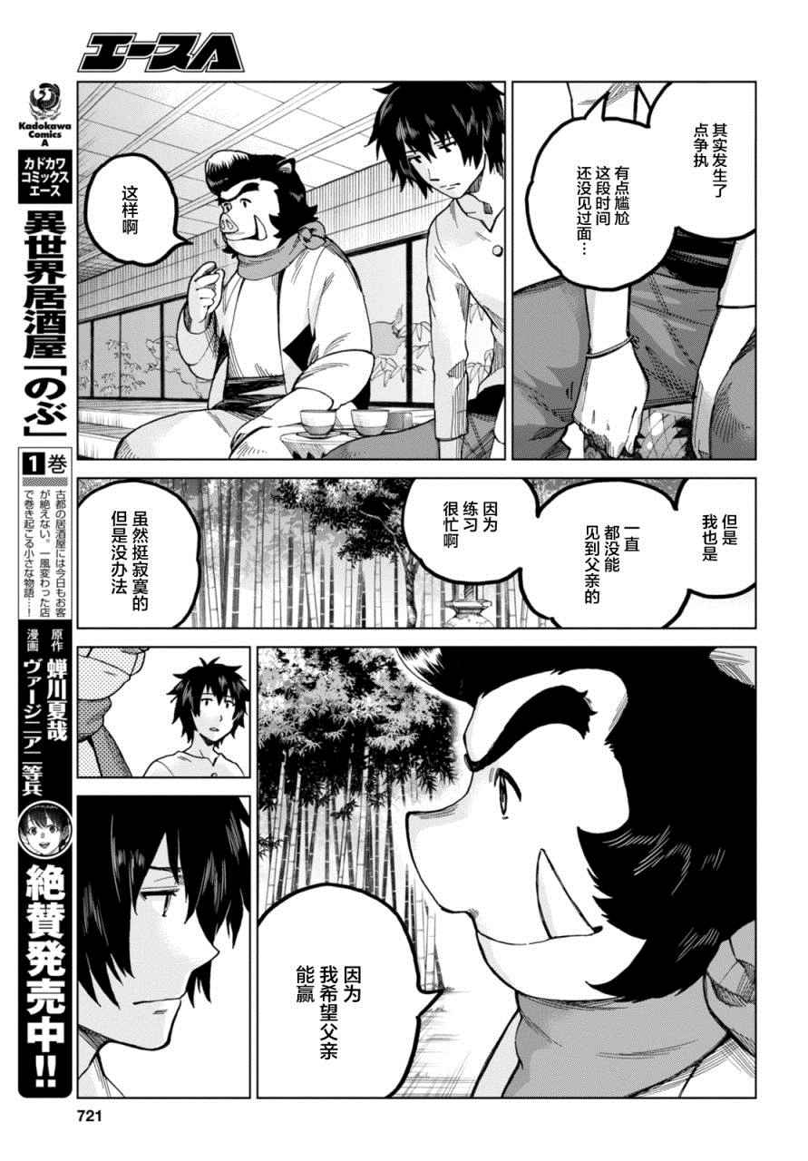 《怪物之子》漫画最新章节第11话免费下拉式在线观看章节第【9】张图片