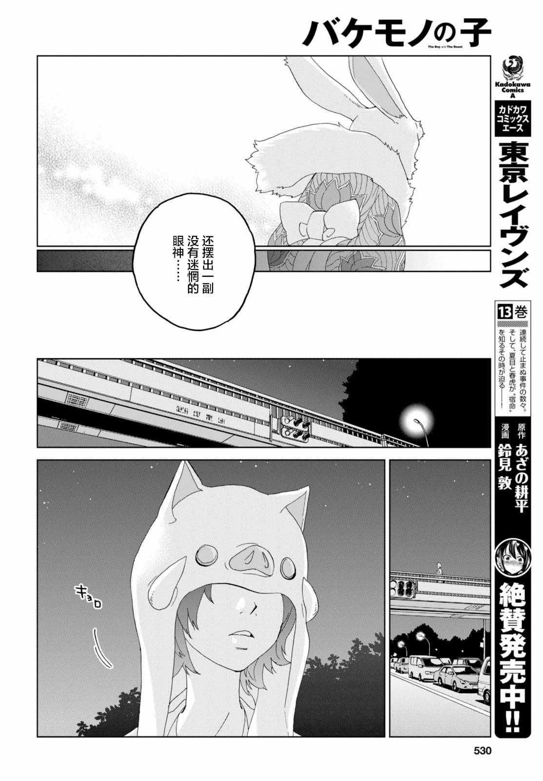 《怪物之子》漫画最新章节第18话免费下拉式在线观看章节第【15】张图片