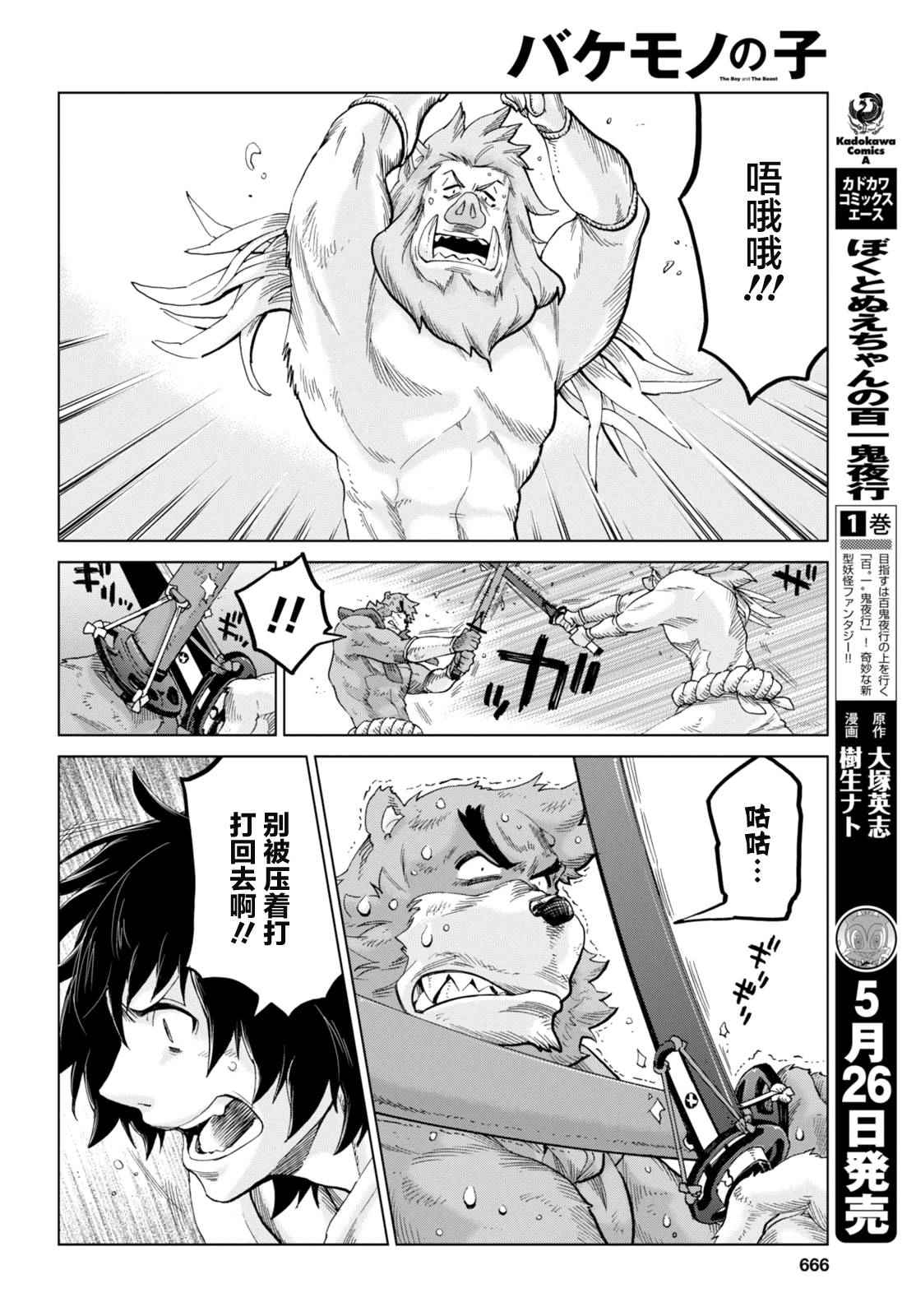 《怪物之子》漫画最新章节第13话免费下拉式在线观看章节第【19】张图片