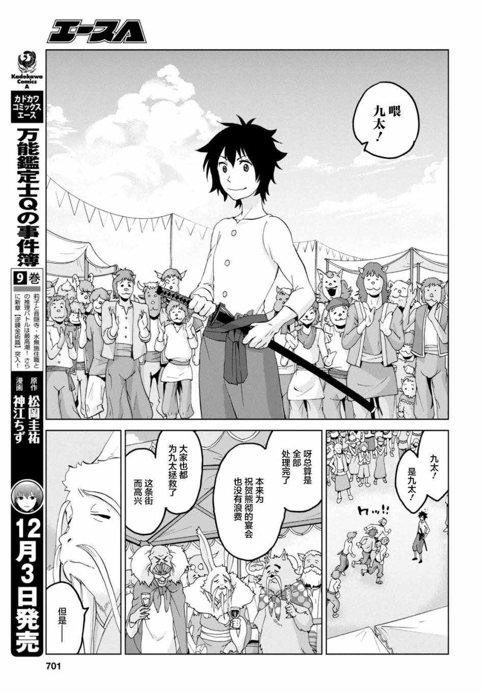 《怪物之子》漫画最新章节第20话免费下拉式在线观看章节第【26】张图片