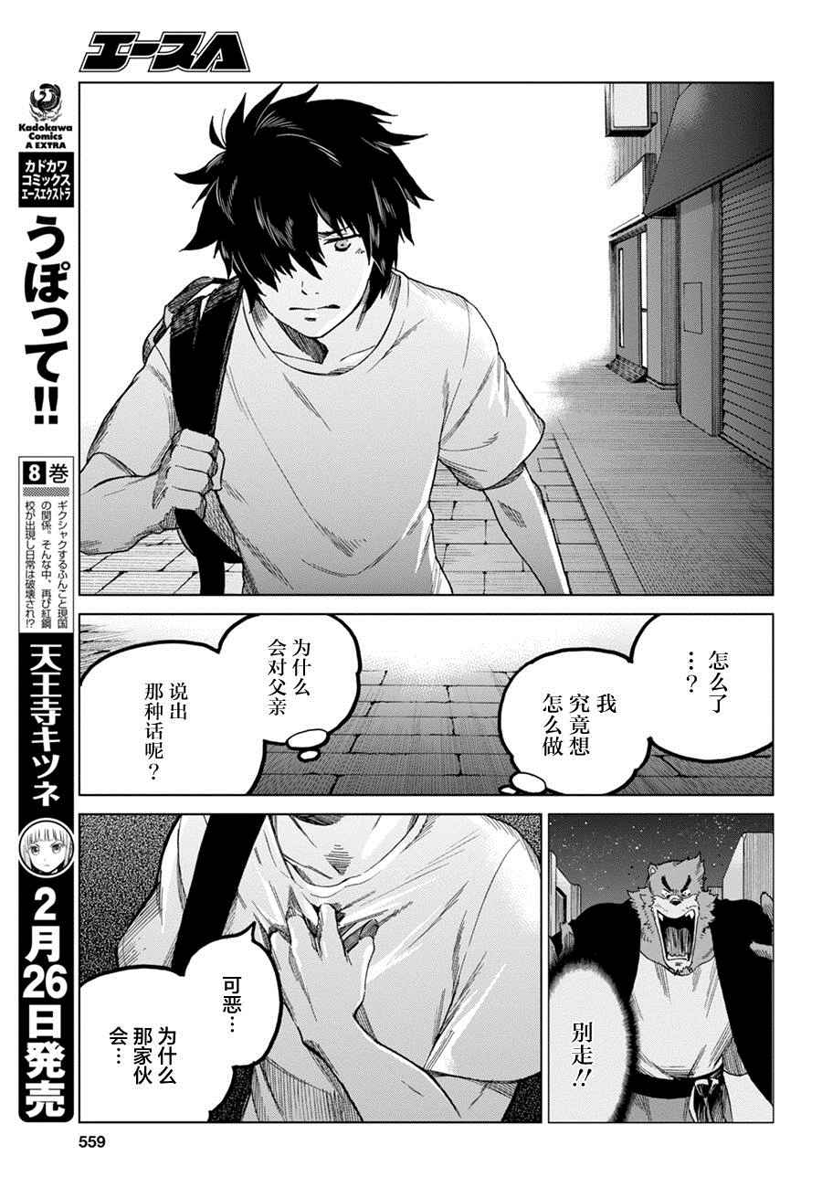 《怪物之子》漫画最新章节第10话免费下拉式在线观看章节第【19】张图片