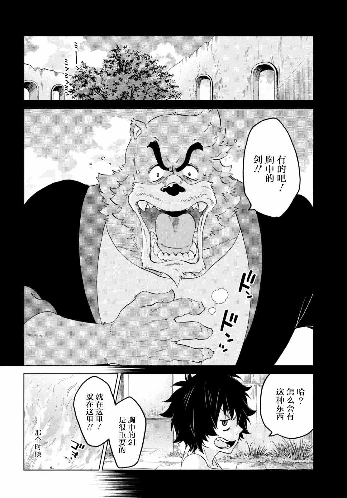 《怪物之子》漫画最新章节第19话免费下拉式在线观看章节第【12】张图片