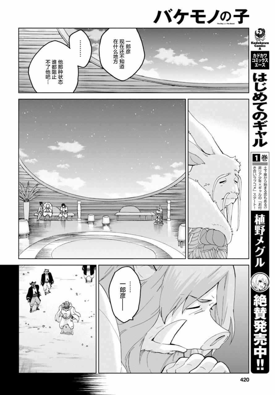 《怪物之子》漫画最新章节第15话免费下拉式在线观看章节第【6】张图片