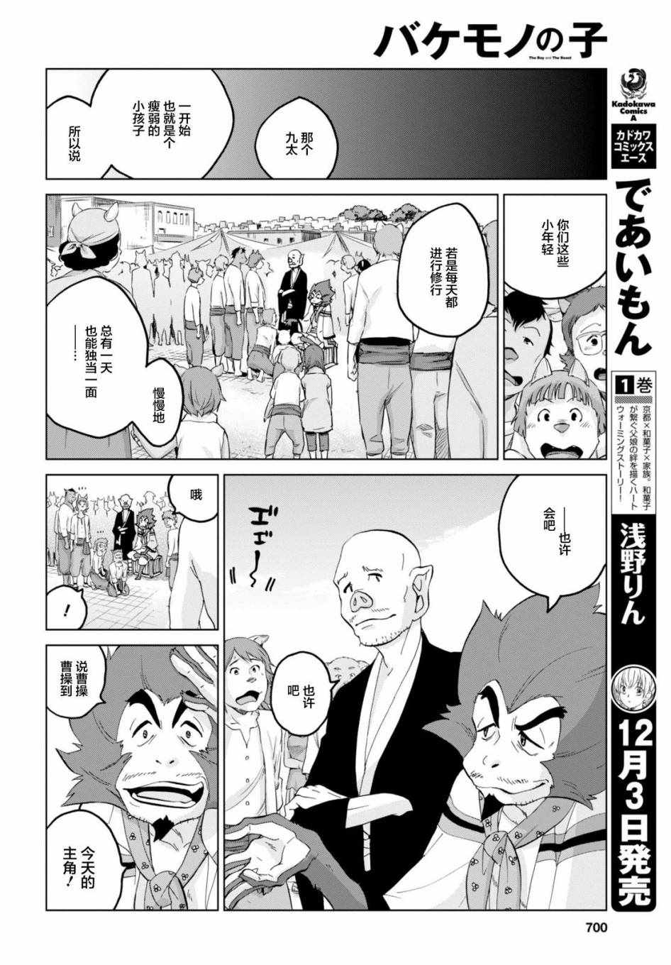 《怪物之子》漫画最新章节第20话免费下拉式在线观看章节第【25】张图片