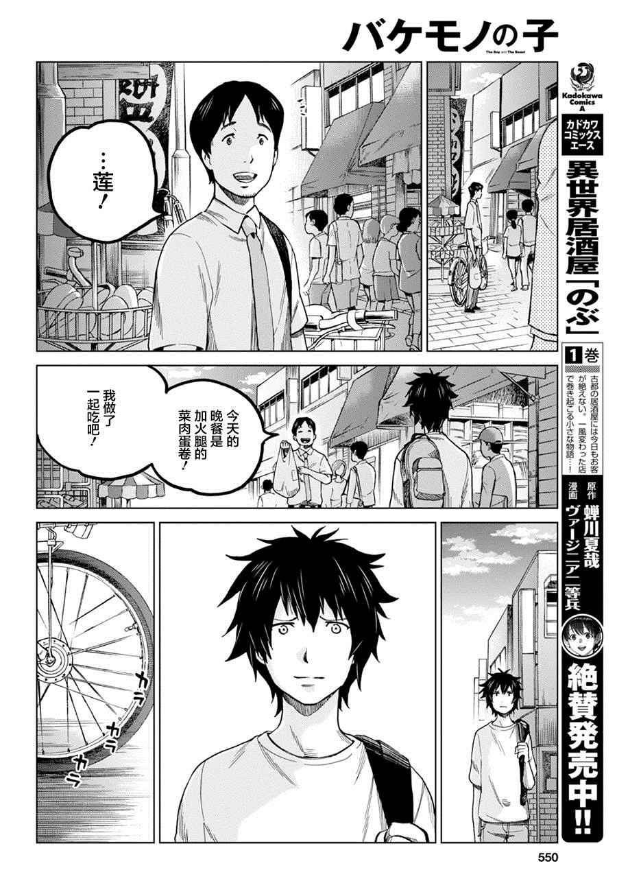 《怪物之子》漫画最新章节第10话免费下拉式在线观看章节第【10】张图片