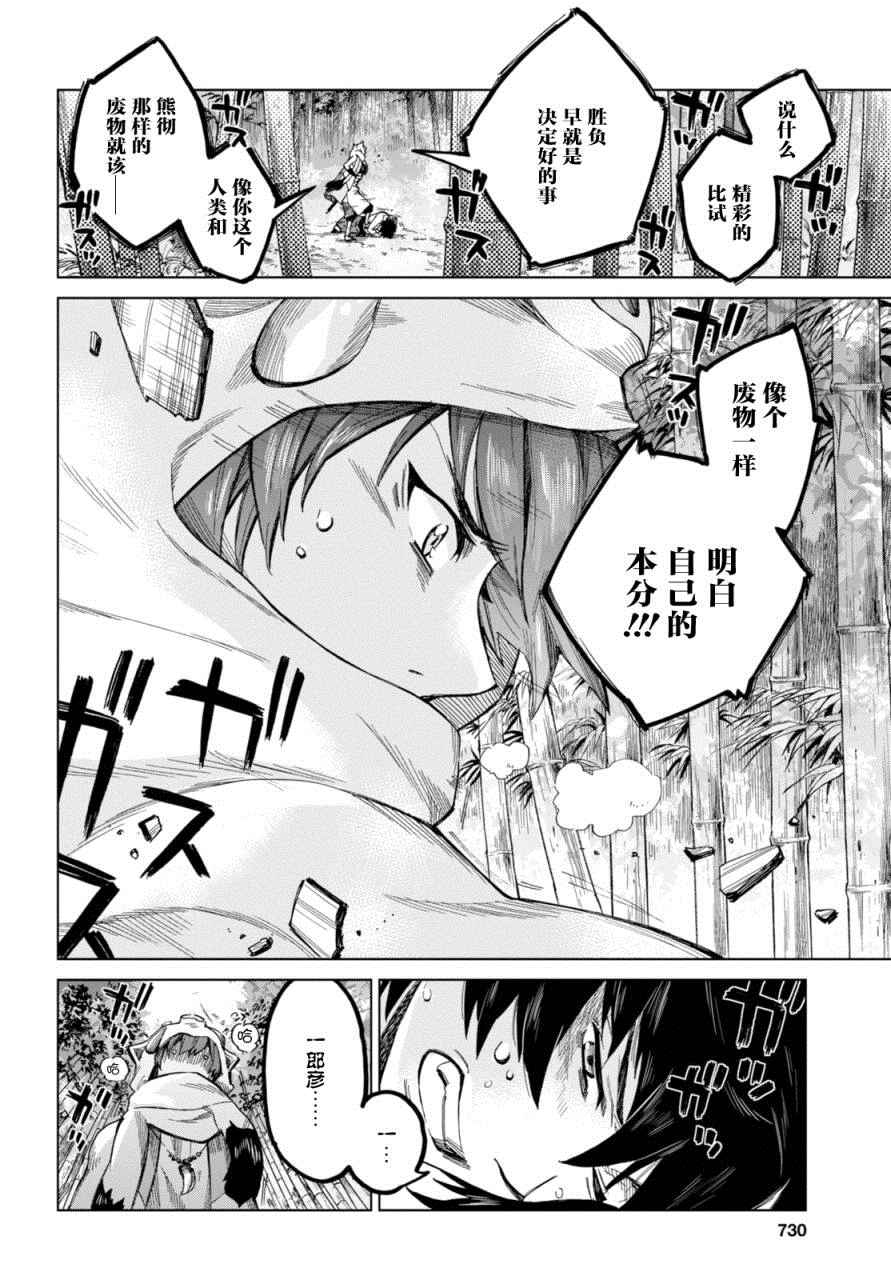 《怪物之子》漫画最新章节第11话免费下拉式在线观看章节第【18】张图片