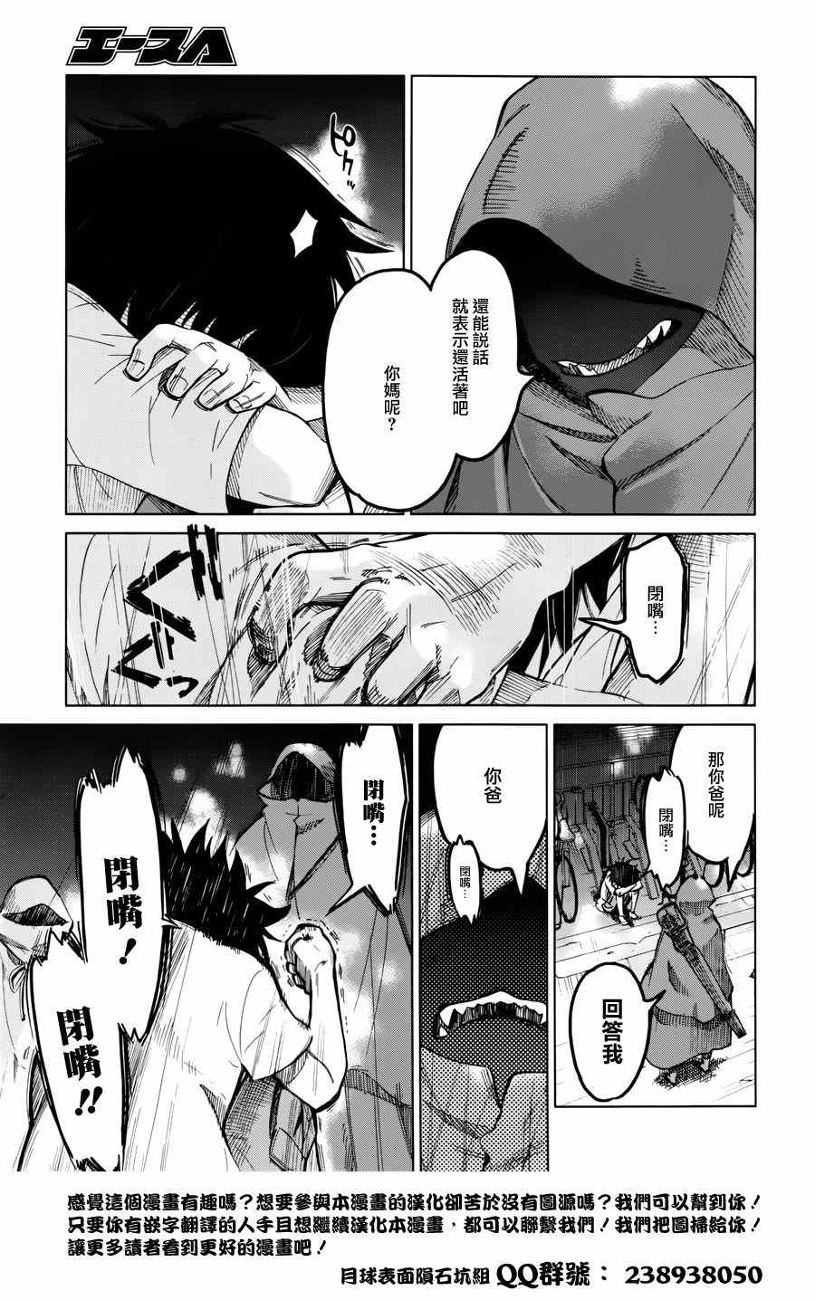 《怪物之子》漫画最新章节第1话免费下拉式在线观看章节第【27】张图片