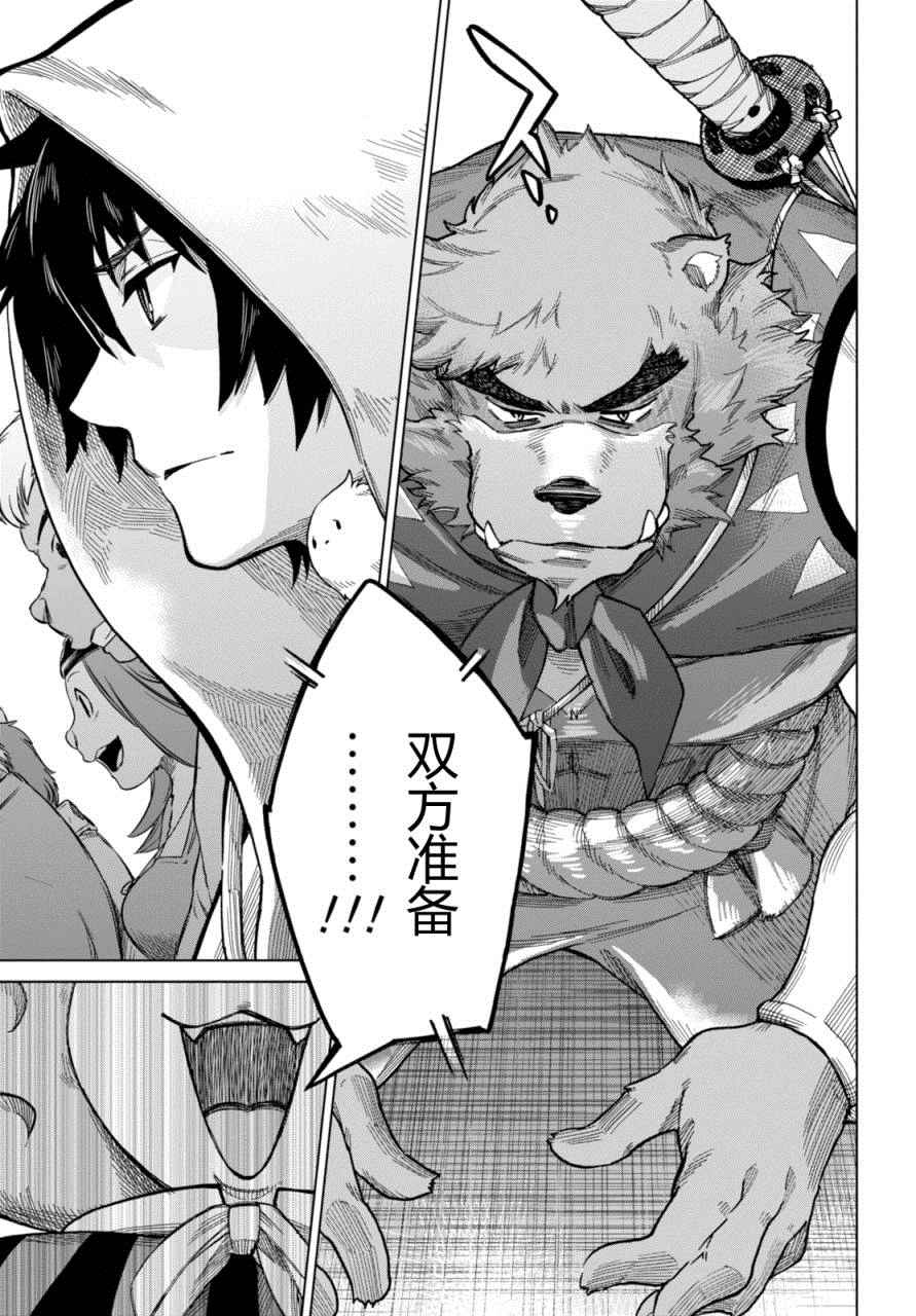 《怪物之子》漫画最新章节第11话免费下拉式在线观看章节第【31】张图片