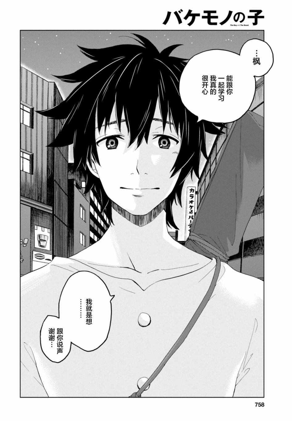 《怪物之子》漫画最新章节第16话免费下拉式在线观看章节第【10】张图片