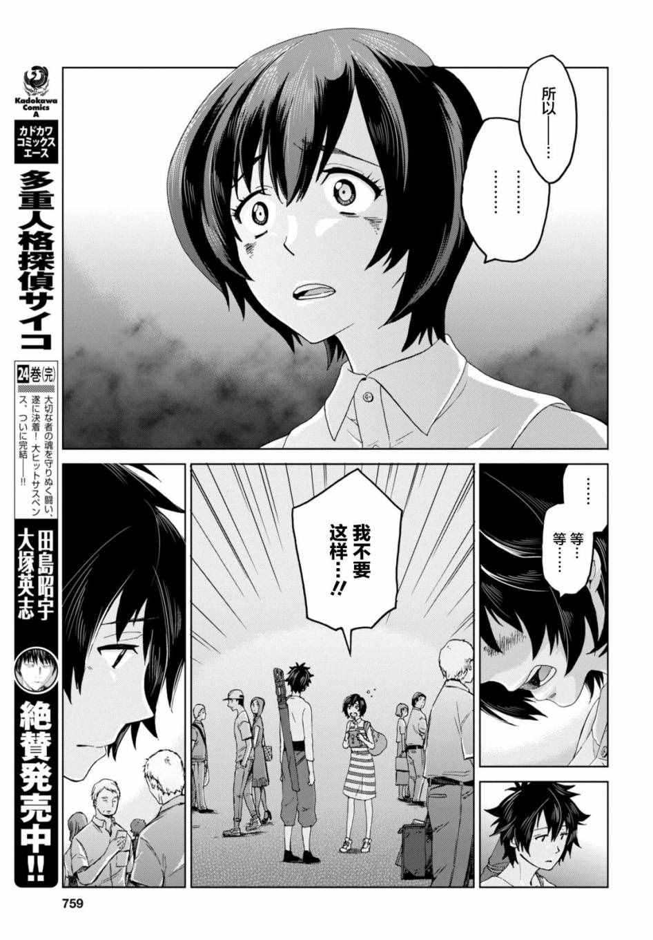 《怪物之子》漫画最新章节第16话免费下拉式在线观看章节第【11】张图片