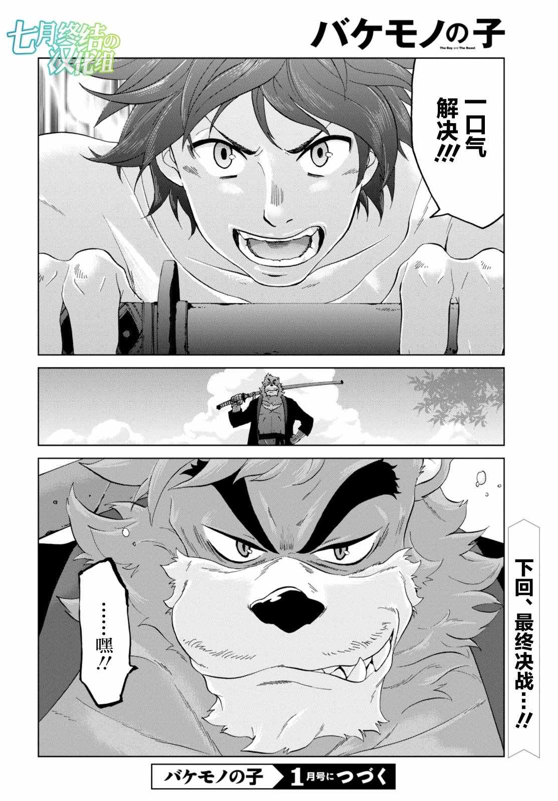 《怪物之子》漫画最新章节第19话免费下拉式在线观看章节第【24】张图片