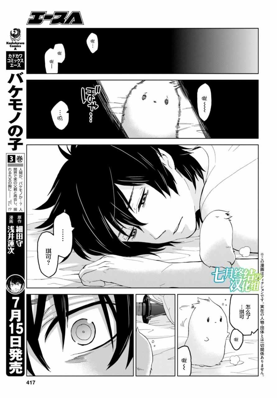 《怪物之子》漫画最新章节第15话免费下拉式在线观看章节第【3】张图片