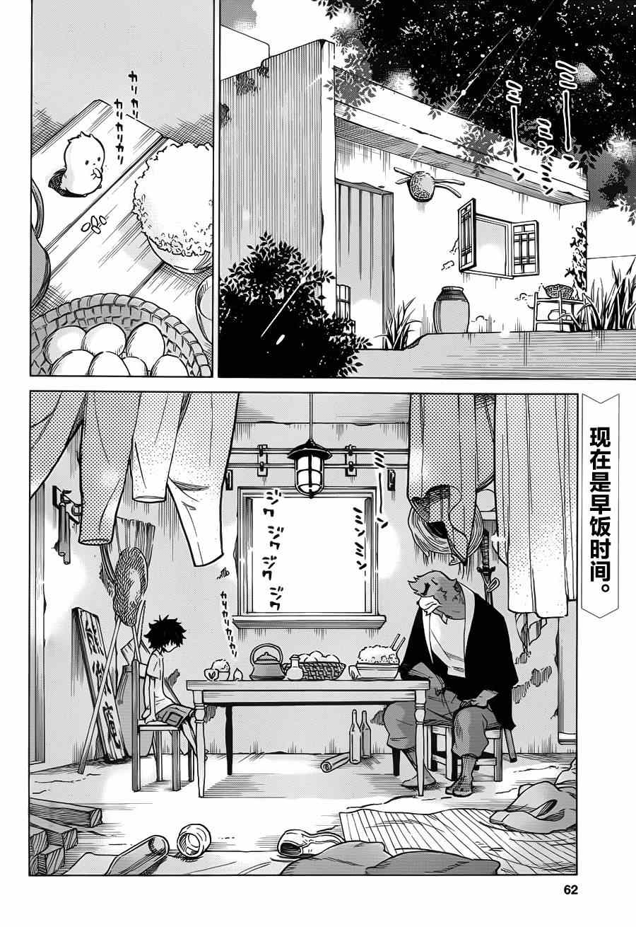 《怪物之子》漫画最新章节第2话免费下拉式在线观看章节第【3】张图片