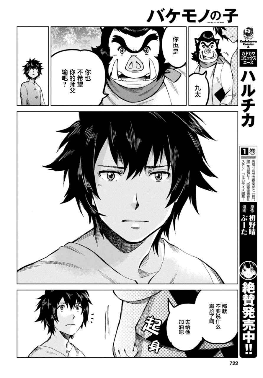 《怪物之子》漫画最新章节第11话免费下拉式在线观看章节第【10】张图片