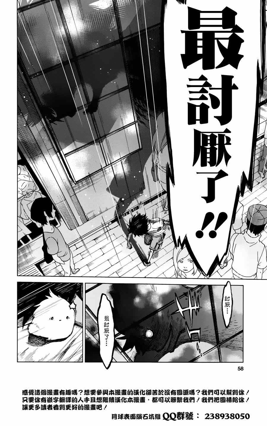 《怪物之子》漫画最新章节第1话免费下拉式在线观看章节第【37】张图片