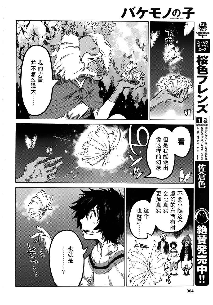 《怪物之子》漫画最新章节第5话免费下拉式在线观看章节第【20】张图片