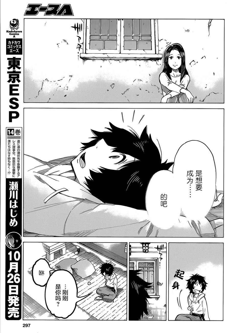 《怪物之子》漫画最新章节第6话免费下拉式在线观看章节第【5】张图片