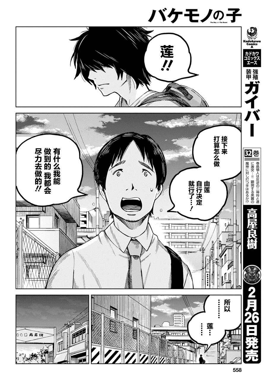 《怪物之子》漫画最新章节第10话免费下拉式在线观看章节第【18】张图片